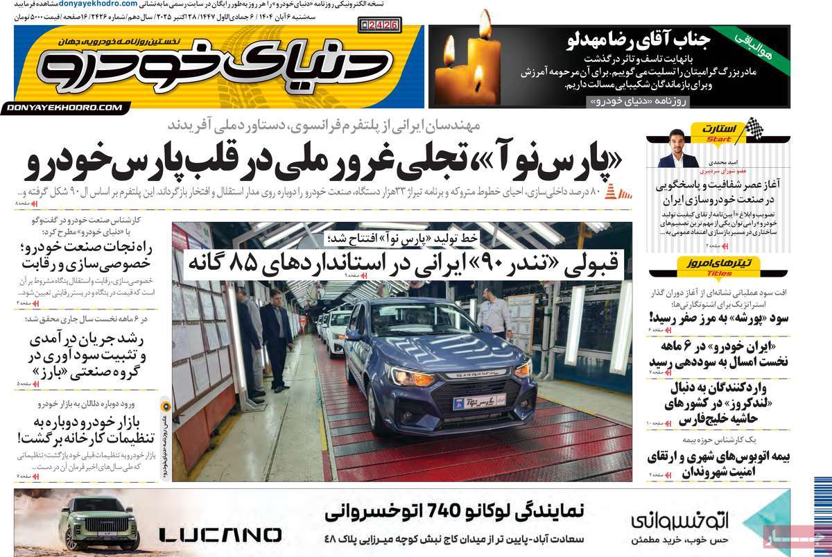 روزنامه دنیای خودرو