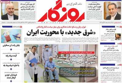 روزنامه روزگار