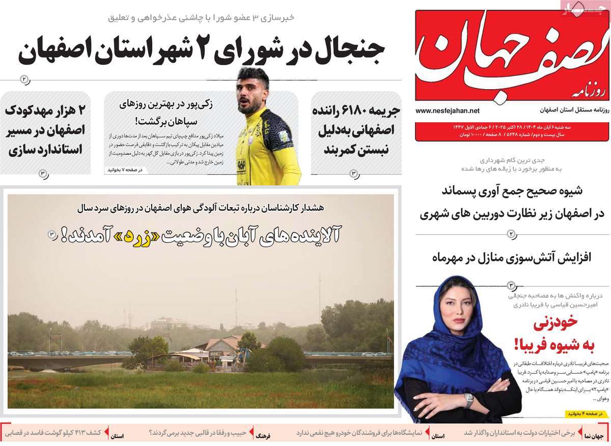 روزنامه نصف جهان