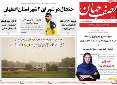 روزنامه نصف جهان