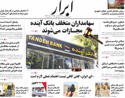 روزنامه ابرار