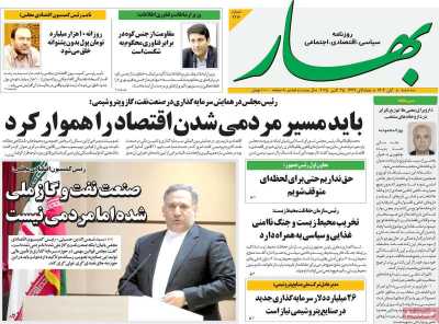 روزنامه بهار