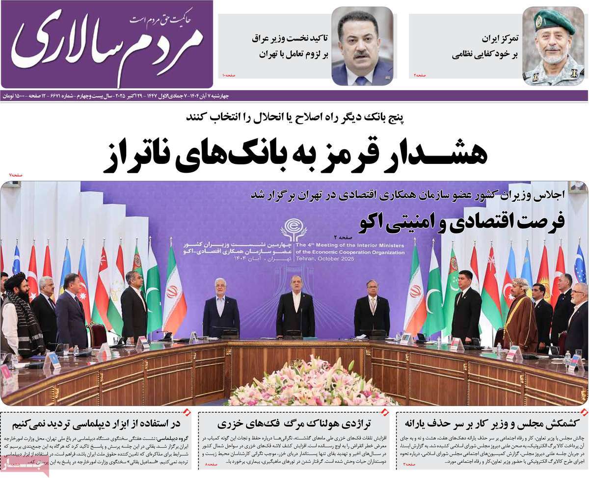 روزنامه مردم سالاری