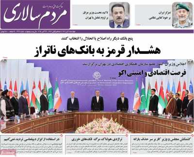 روزنامه مردم سالاری