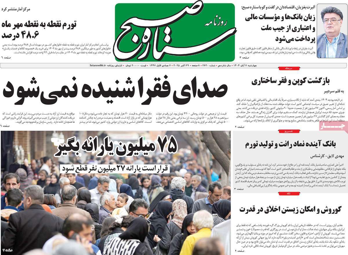 روزنامه ستاره صبح