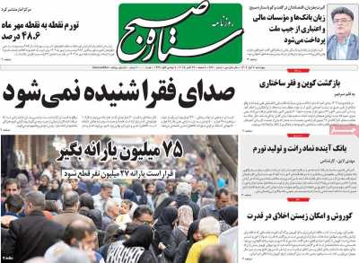 روزنامه ستاره صبح