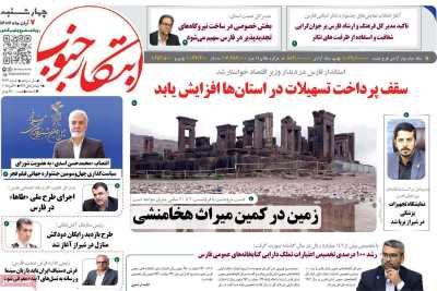 روزنامه ابتکار جنوب