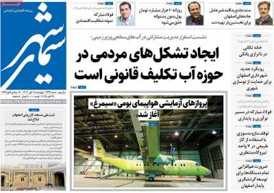 روزنامه سیمای شهر