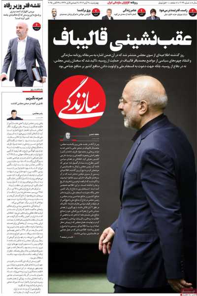 روزنامه سازندگی