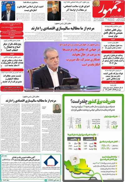 روزنامه جمهور