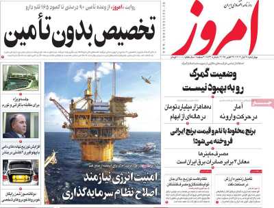 روزنامه امروز