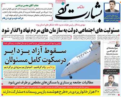 روزنامه بشارت یزد