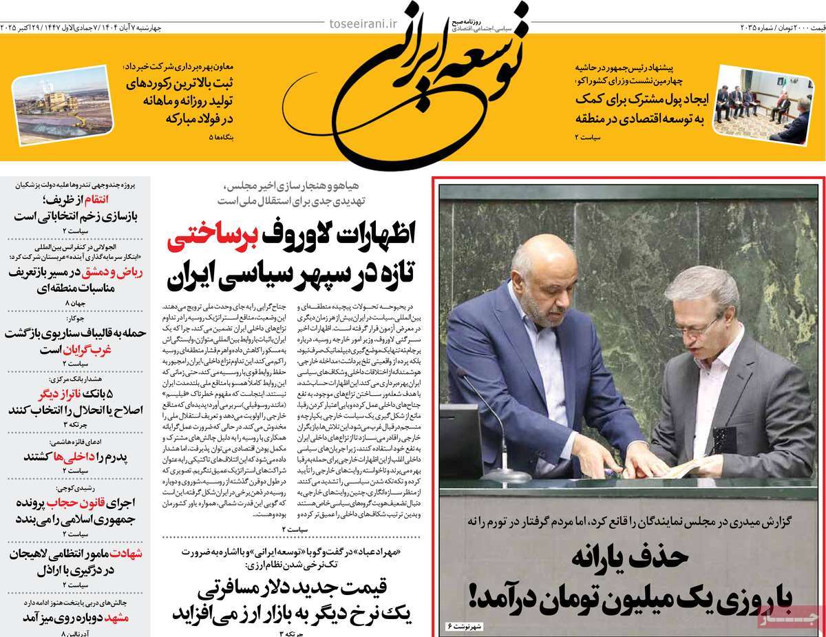 روزنامه توسعه ایرانی