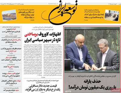 روزنامه توسعه ایرانی