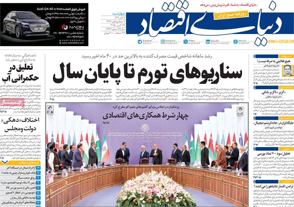 روزنامه دنیای اقتصاد