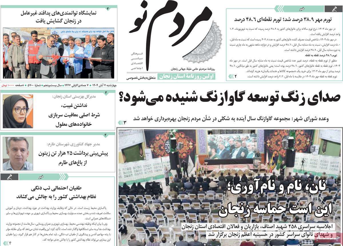 روزنامه مردم نو