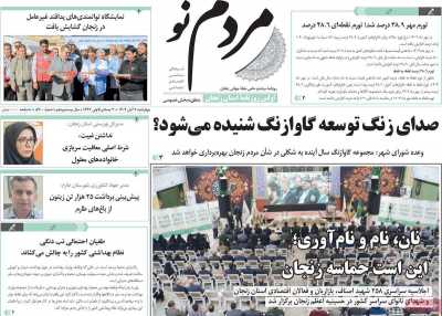 روزنامه مردم نو