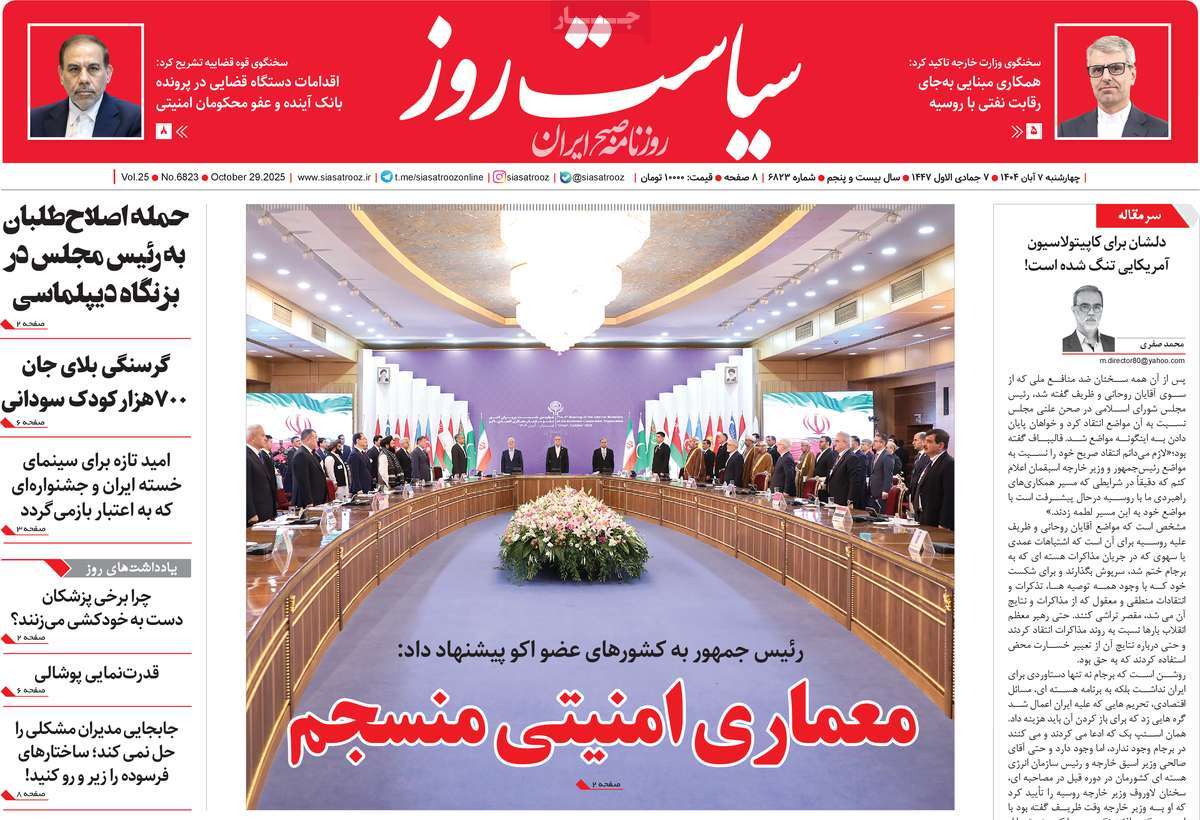 روزنامه سیاست روز