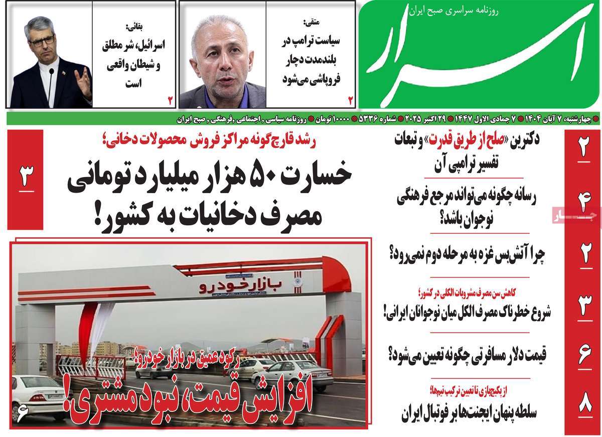 روزنامه اسرار