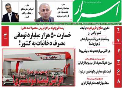 روزنامه اسرار