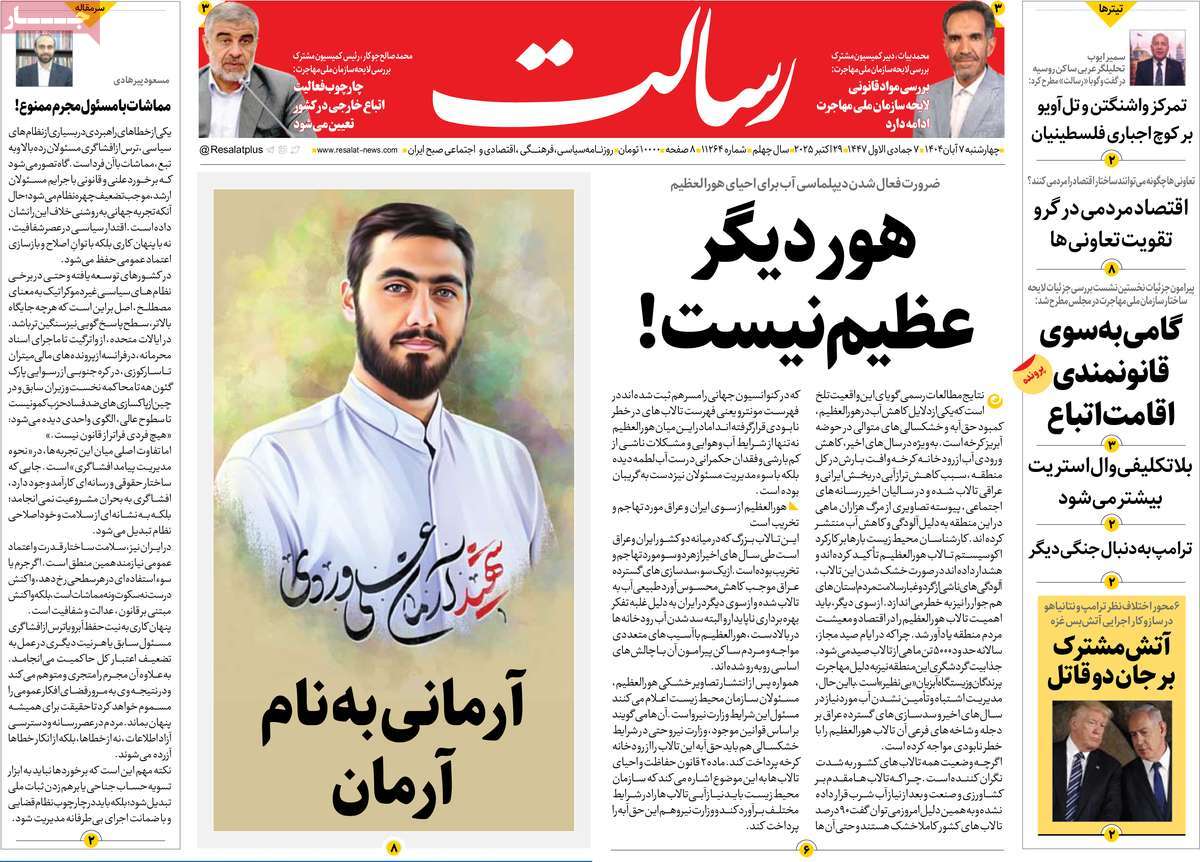 روزنامه رسالت