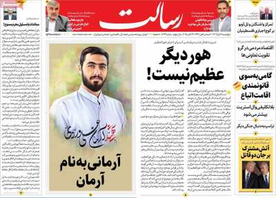 روزنامه رسالت