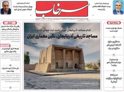 روزنامه سرخاب