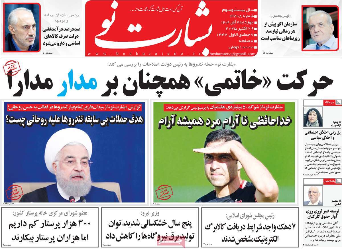 روزنامه بشارت نو