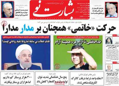 روزنامه بشارت نو