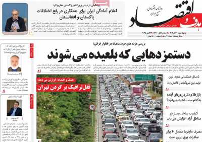 روزنامه هدف و اقتصاد