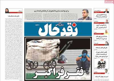 روزنامه نقد حال