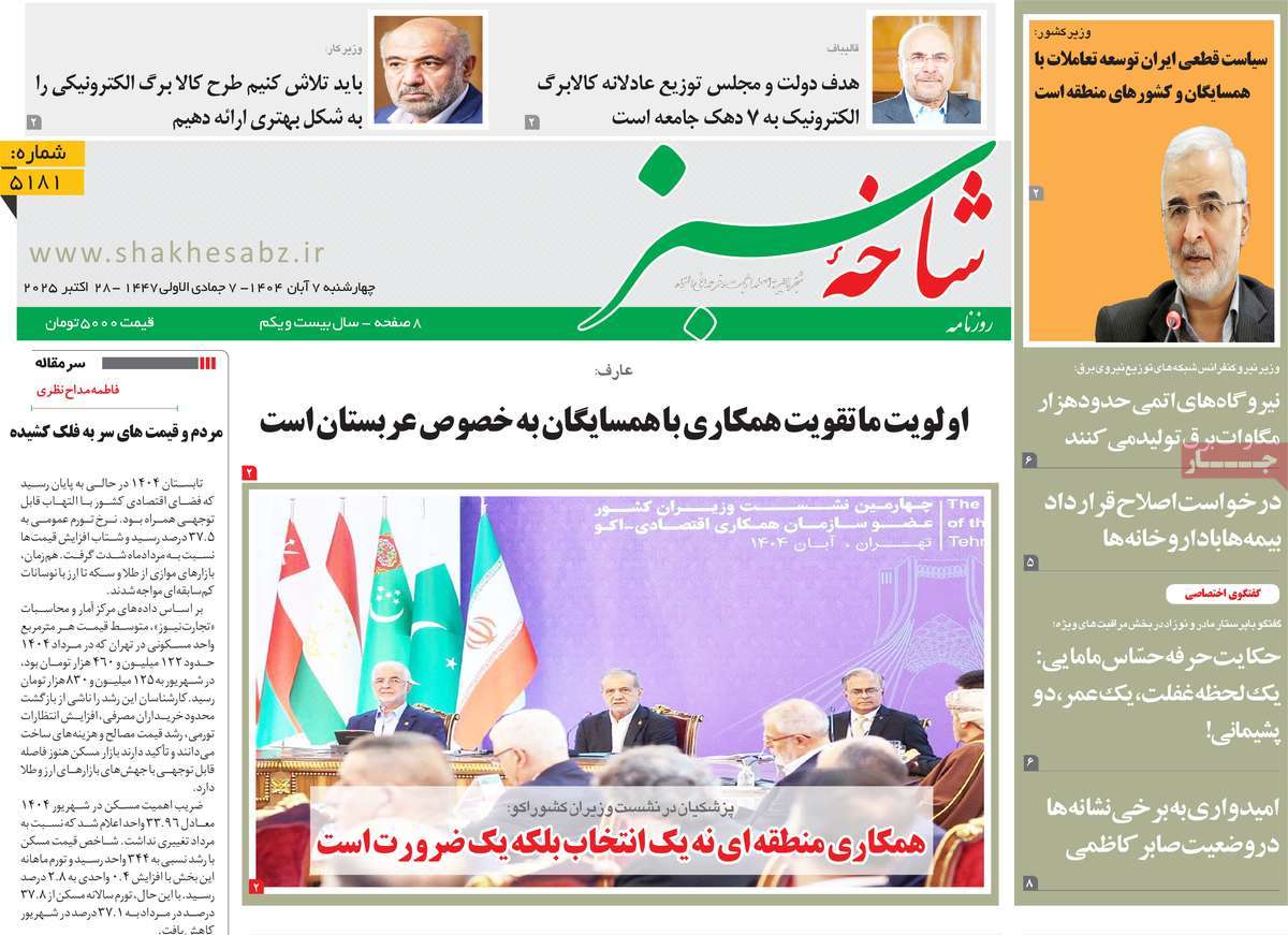 روزنامه شاخه سبز