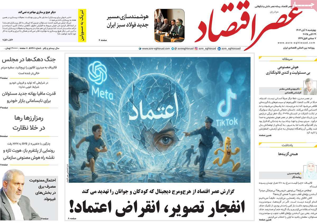 روزنامه عصر اقتصاد