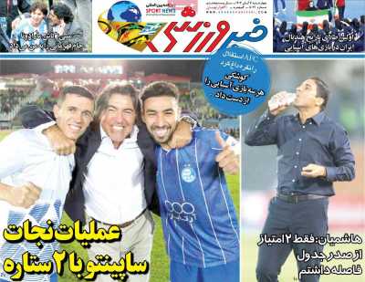 روزنامه خبر ورزشی