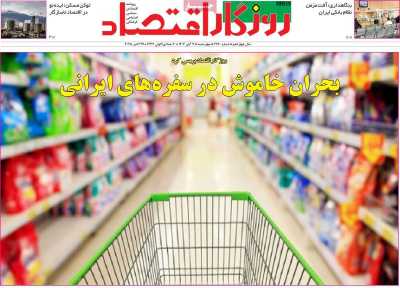 روزنامه روزگار اقتصاد