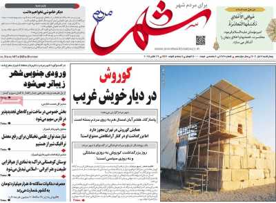 روزنامه شهر مردم