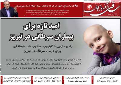 روزنامه ساقی آذربایجان