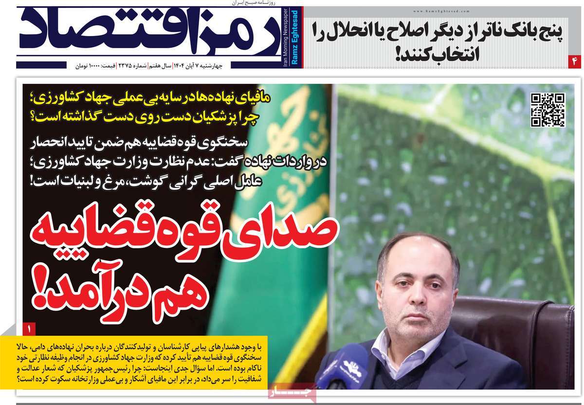 روزنامه رمزاقتصاد