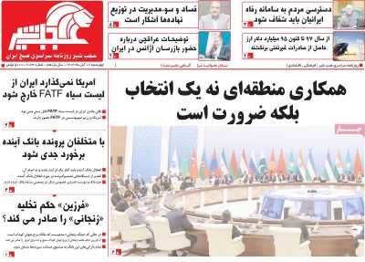 روزنامه عجب شیر