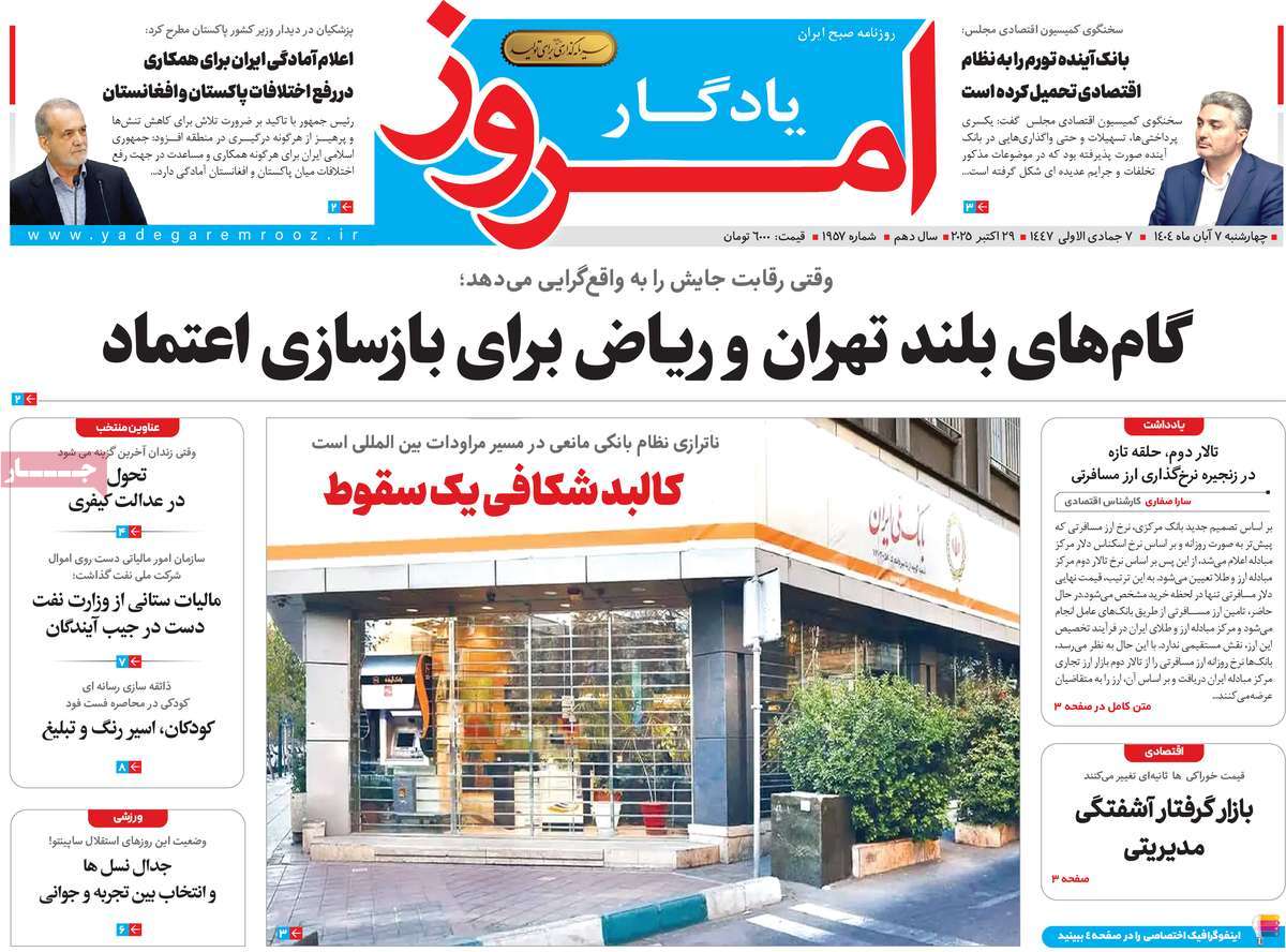 روزنامه یادگار امروز