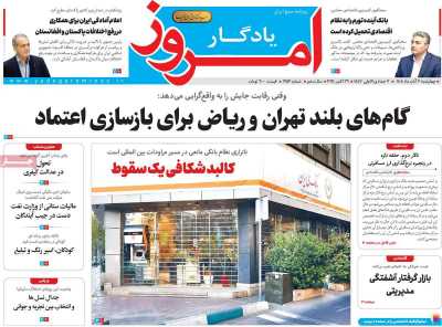 روزنامه یادگار امروز