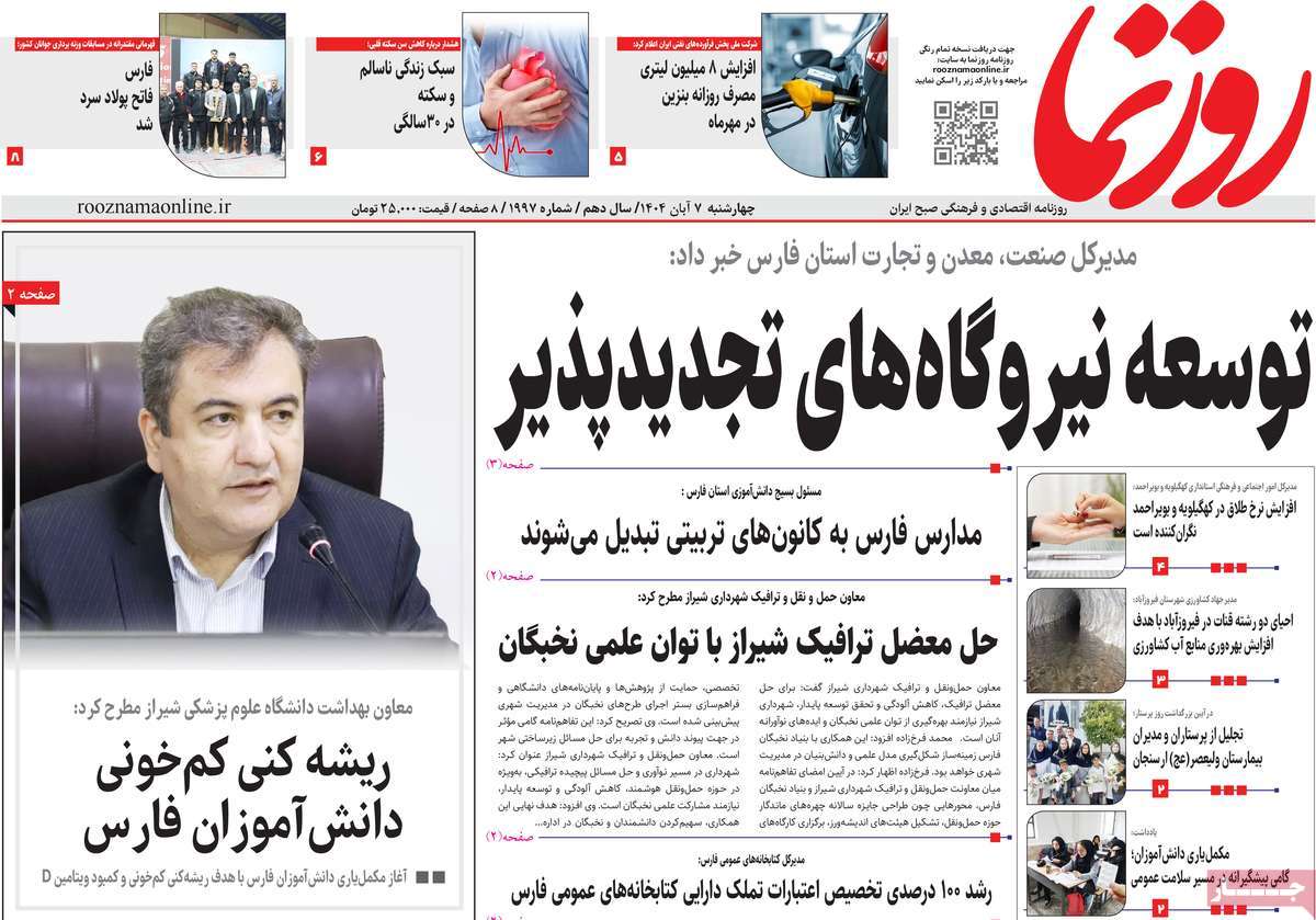 روزنامه روزنما