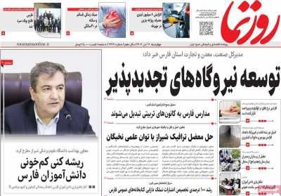 روزنامه روزنما