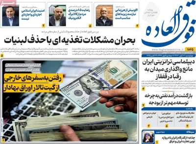 روزنامه فوق العاده