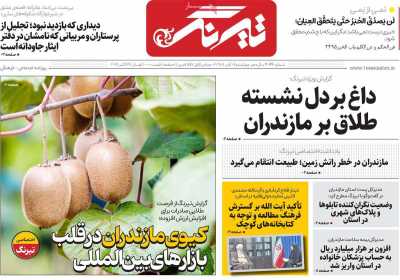 روزنامه تیرنگ