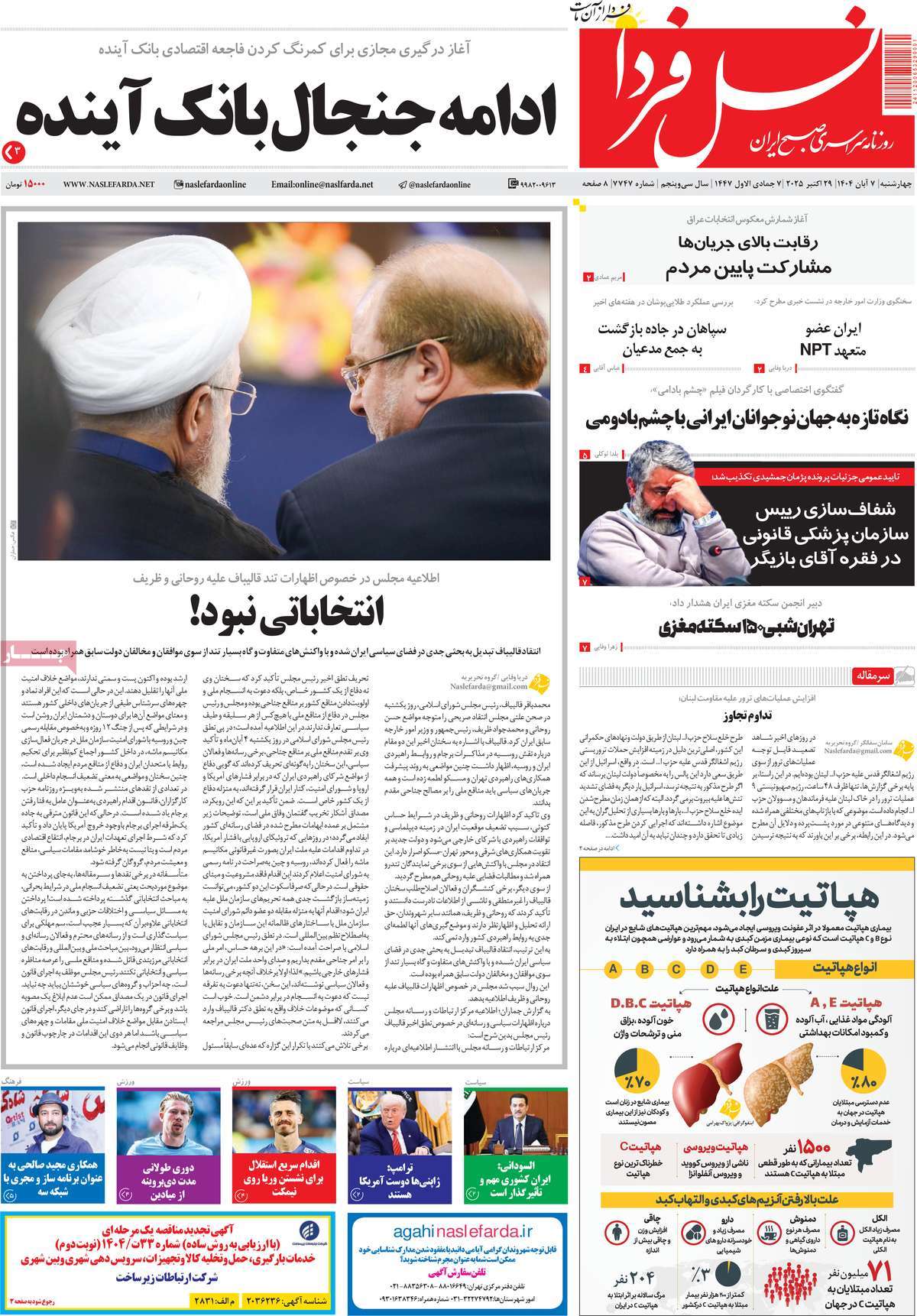 روزنامه نسل فردا