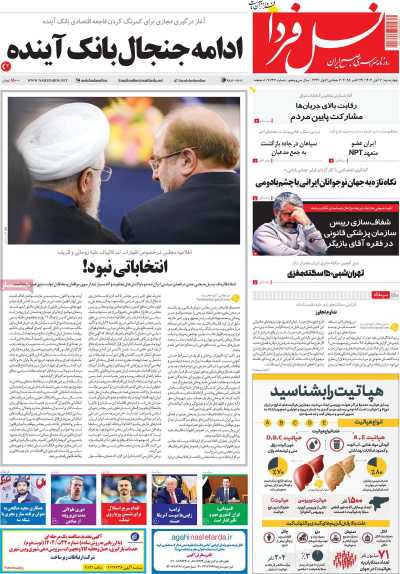 روزنامه نسل فردا