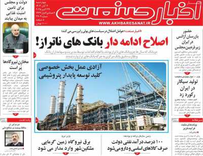 روزنامه اخبار صنعت