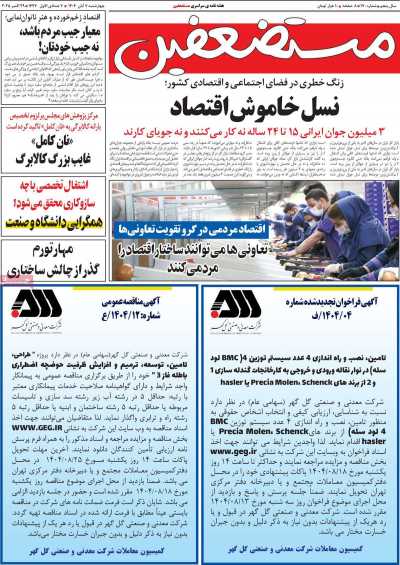 مجله مستضعفین