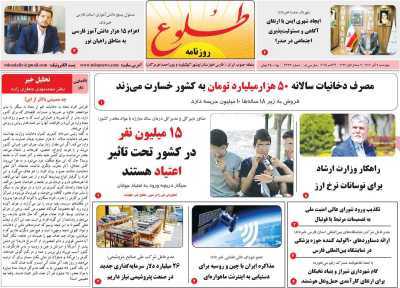 روزنامه طلوع